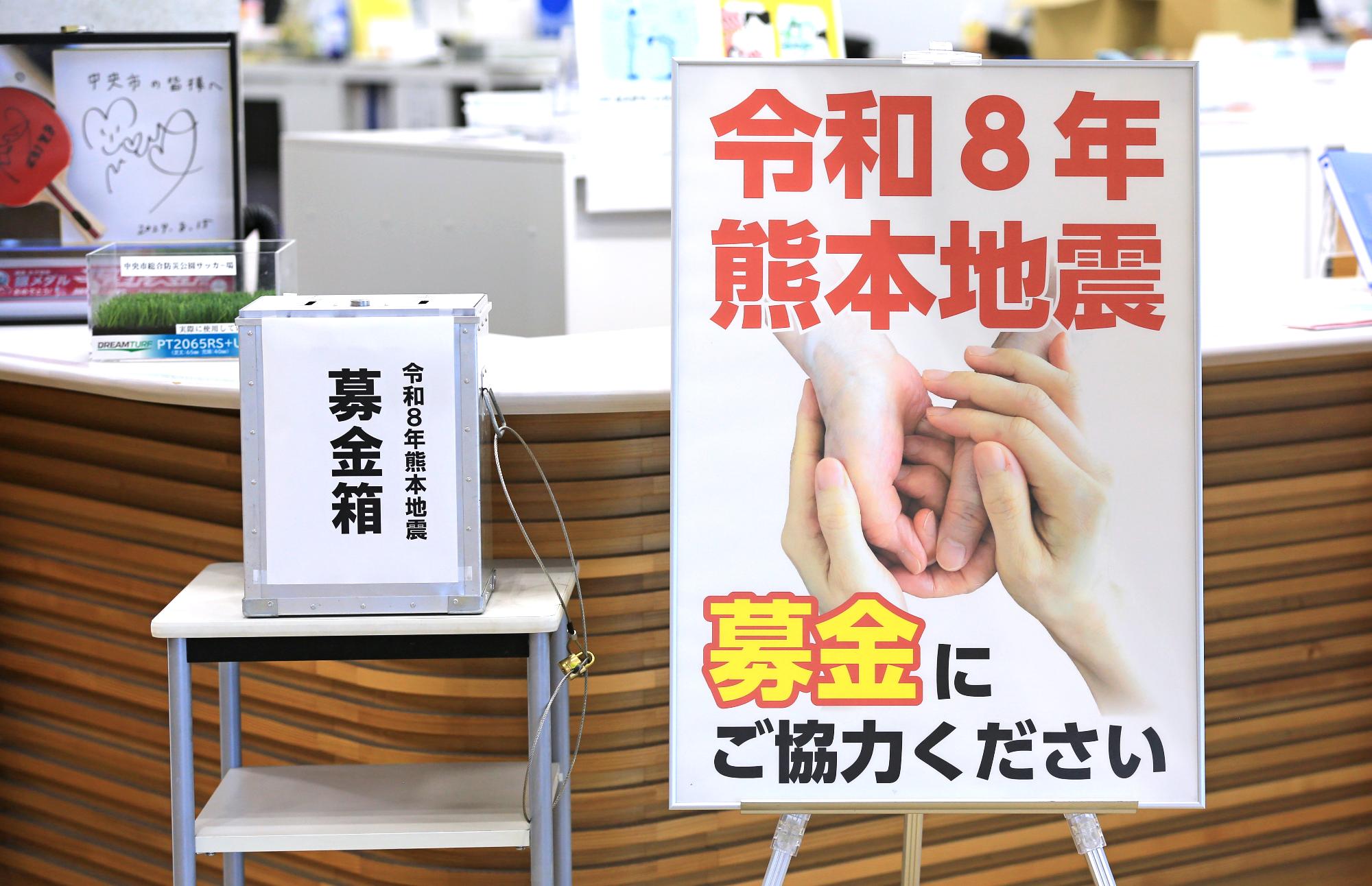 R8年熊本地震募金箱