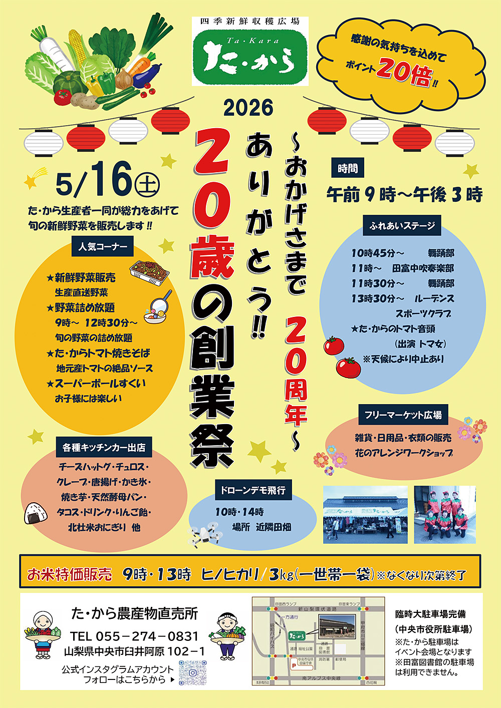 た・から創業祭チラシ