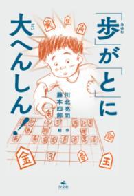 歩がとに大へんしん表紙