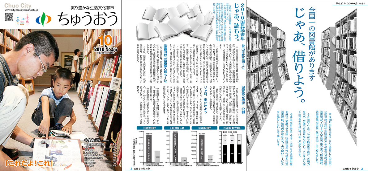 山梨県広報コンクールの広報紙部門で最優秀賞受賞