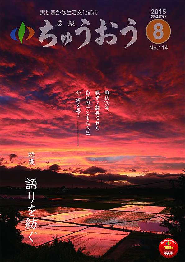 全国広報コンクールの1枚写真部門で入選