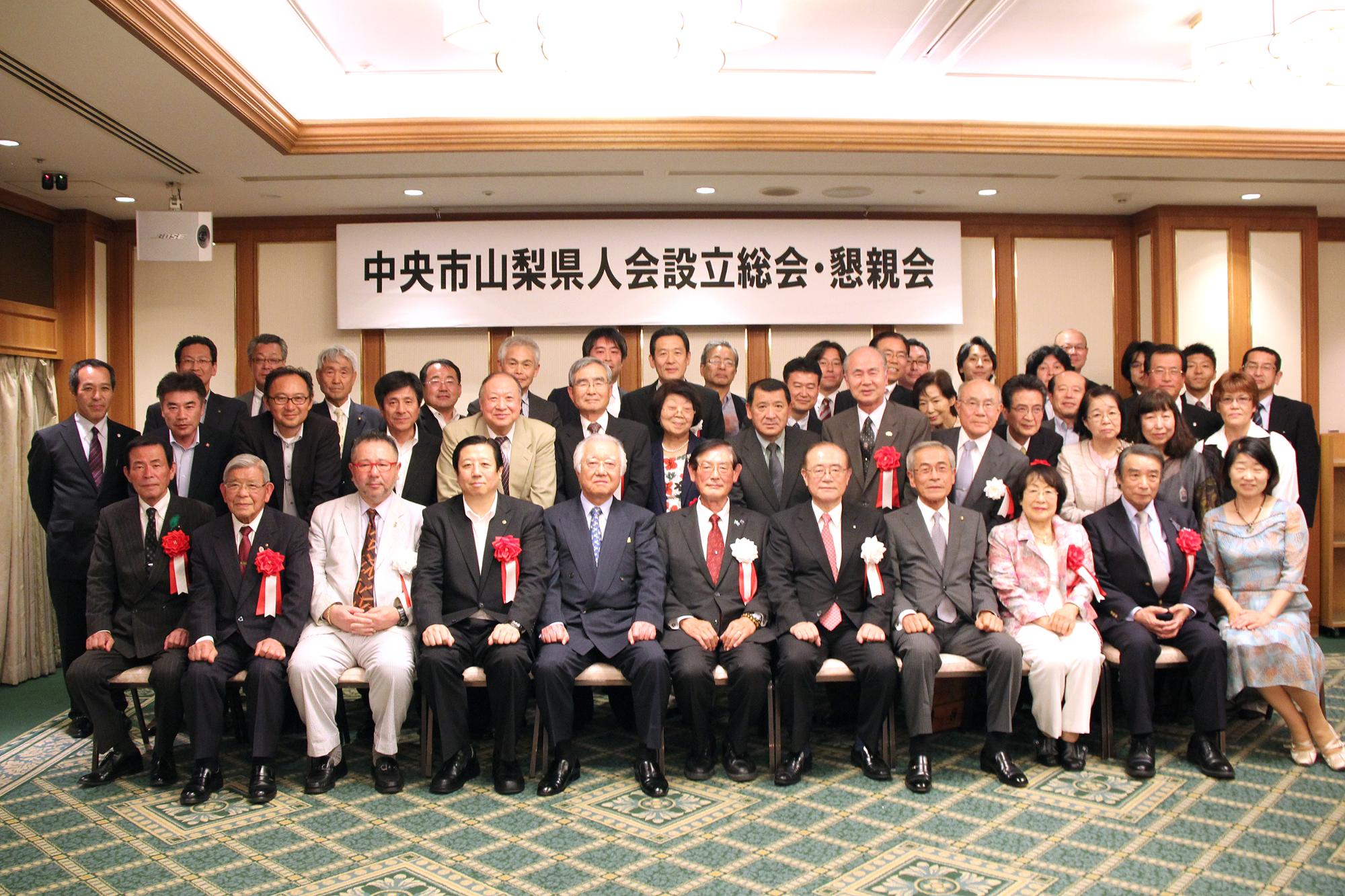 山梨県人会設立