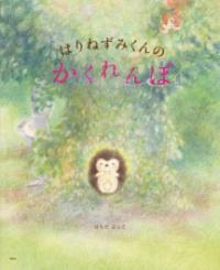 ながいながいあさごはん表紙