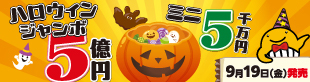 2025ハロウィンバナー