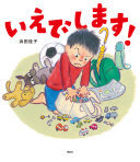 いえでします表紙