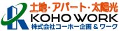 土地・アパート・太陽光 KOHO WORK 株式会社コーホー企画＆ワーク