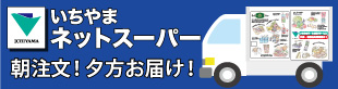 いちやまネットスパーバナー