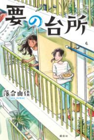要の台所表紙