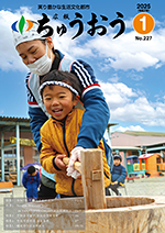 2025中央市広報1月号表紙