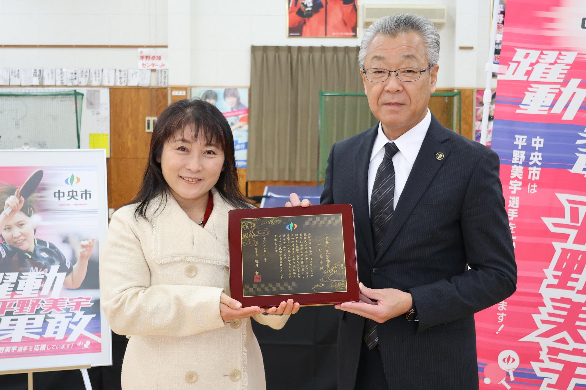 平野真理子さん市民栄誉賞