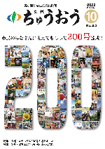 2022中央市広報10月号表紙