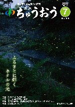 2023中央市広報7月号表紙