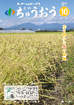 2023中央市広報10月号表紙