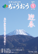 2023中央市広報1月号表紙