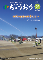 2024中央市広報2月号表紙