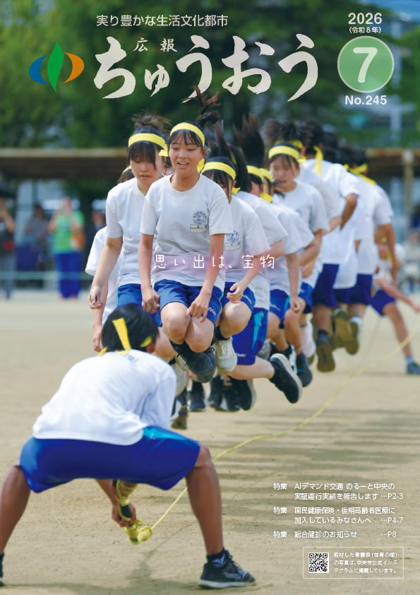 広報ちゅうおう 2026（令和8年）7月号