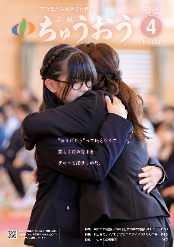 広報ちゅうおう 2026（令和8年）4月号