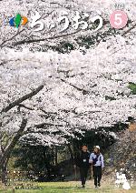 2025中央市広報5月号表紙