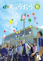2025中央市広報6月号表紙