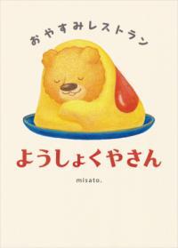 ながいながいあさごはん表紙