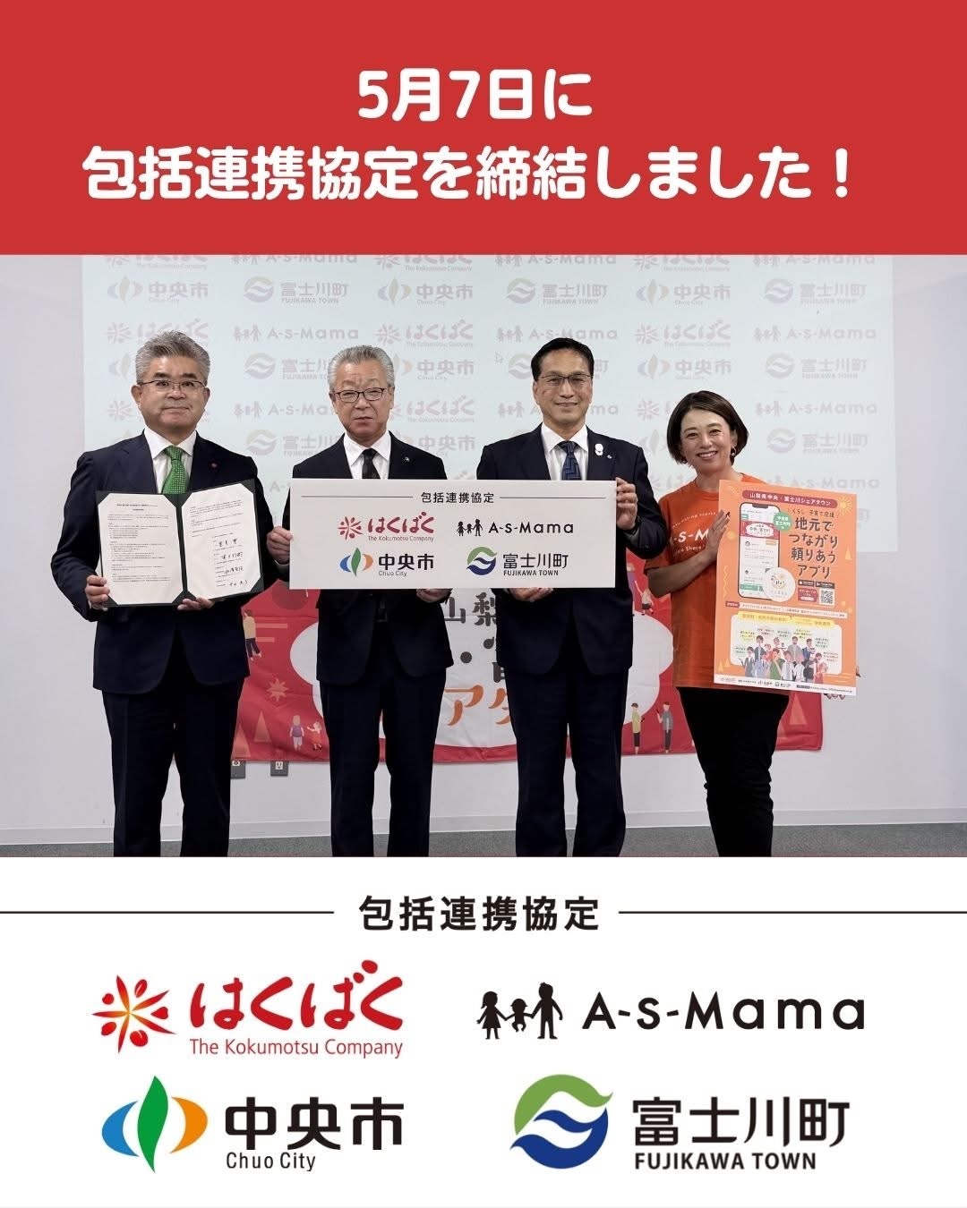 包括連携協定締結式