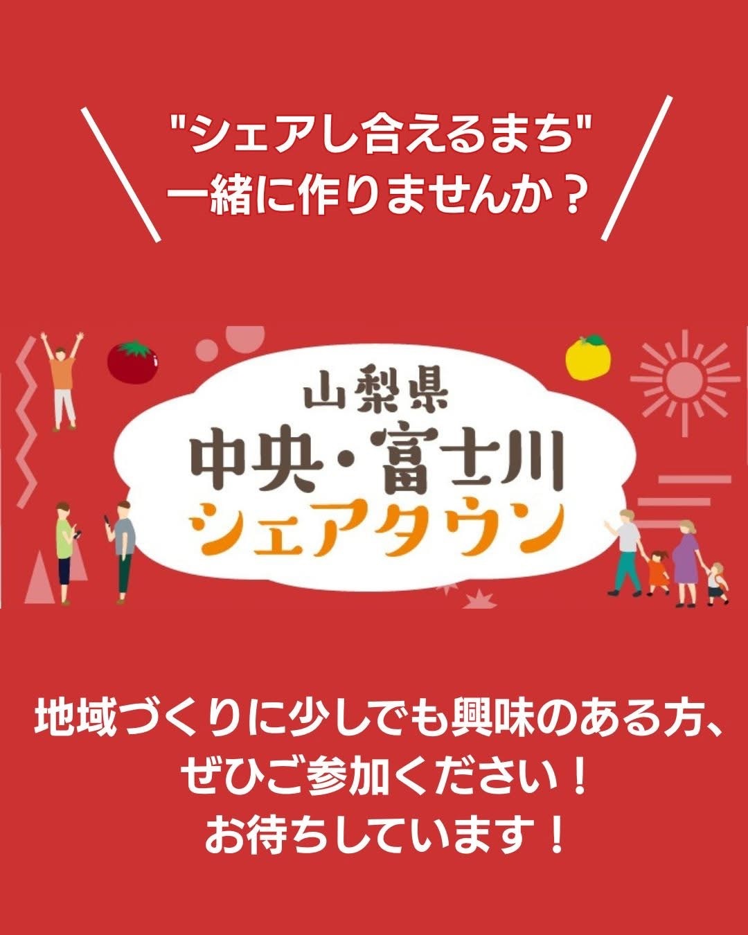 シェアタウンチラシ