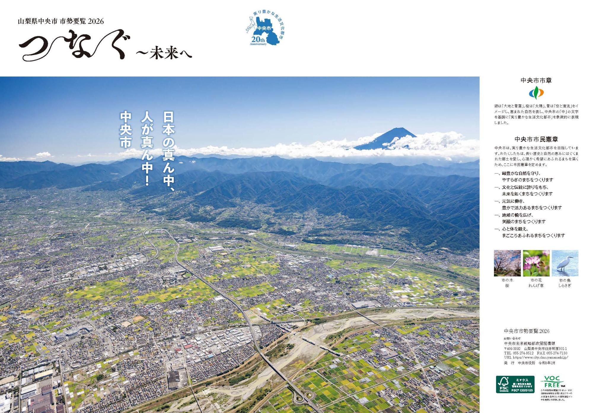 つなぐ～未来へ表紙