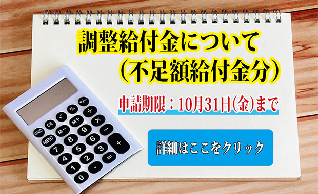 税務課（調整給付金）
