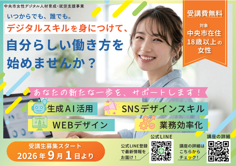 2026中央市デジタル人材育成・就労支援事業