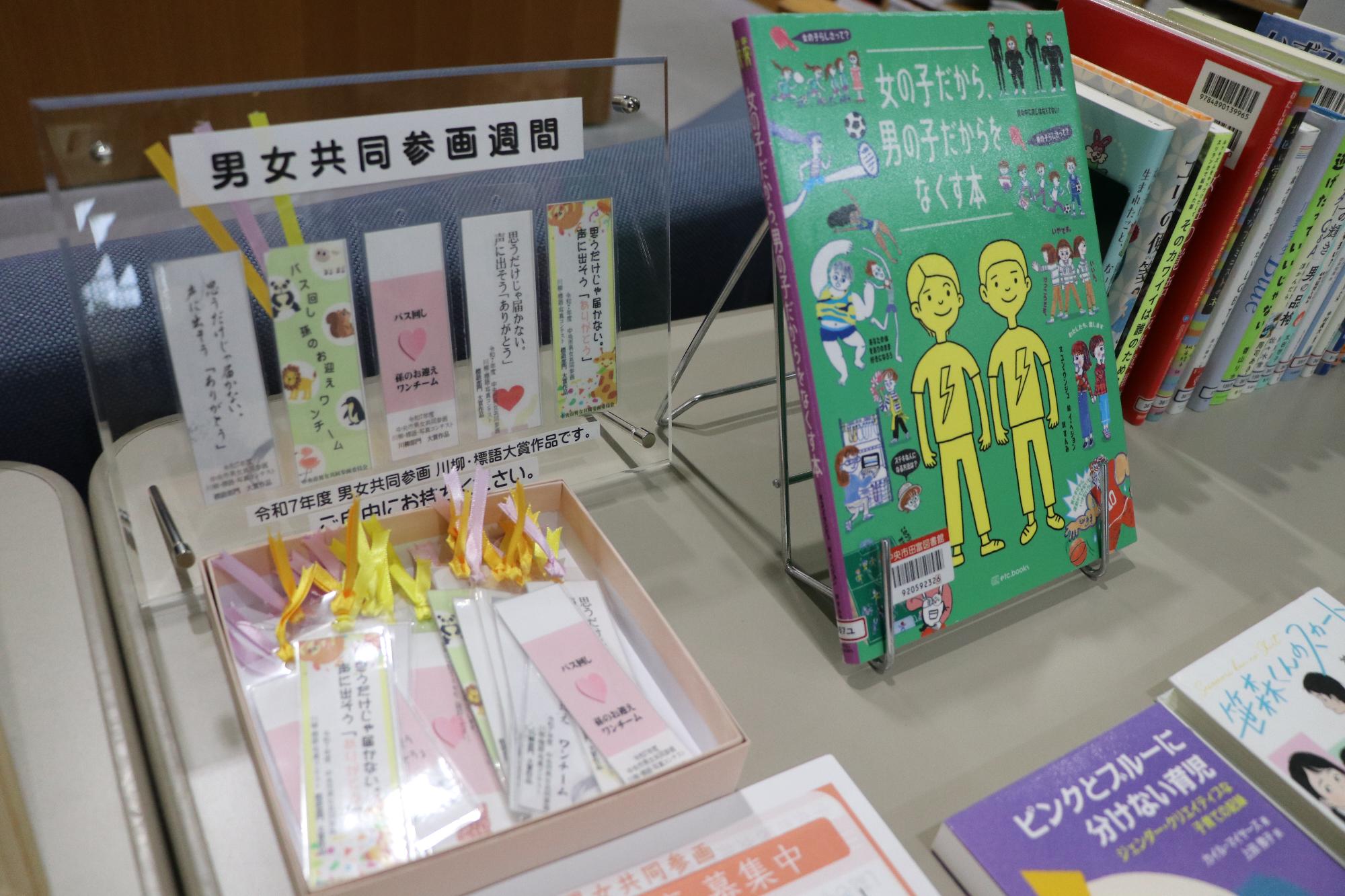 田富図書館参画展示2