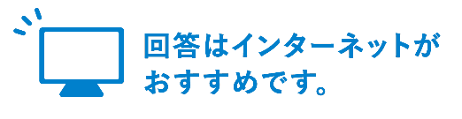 令和８年経済センサスー活動調査 インターネット回答