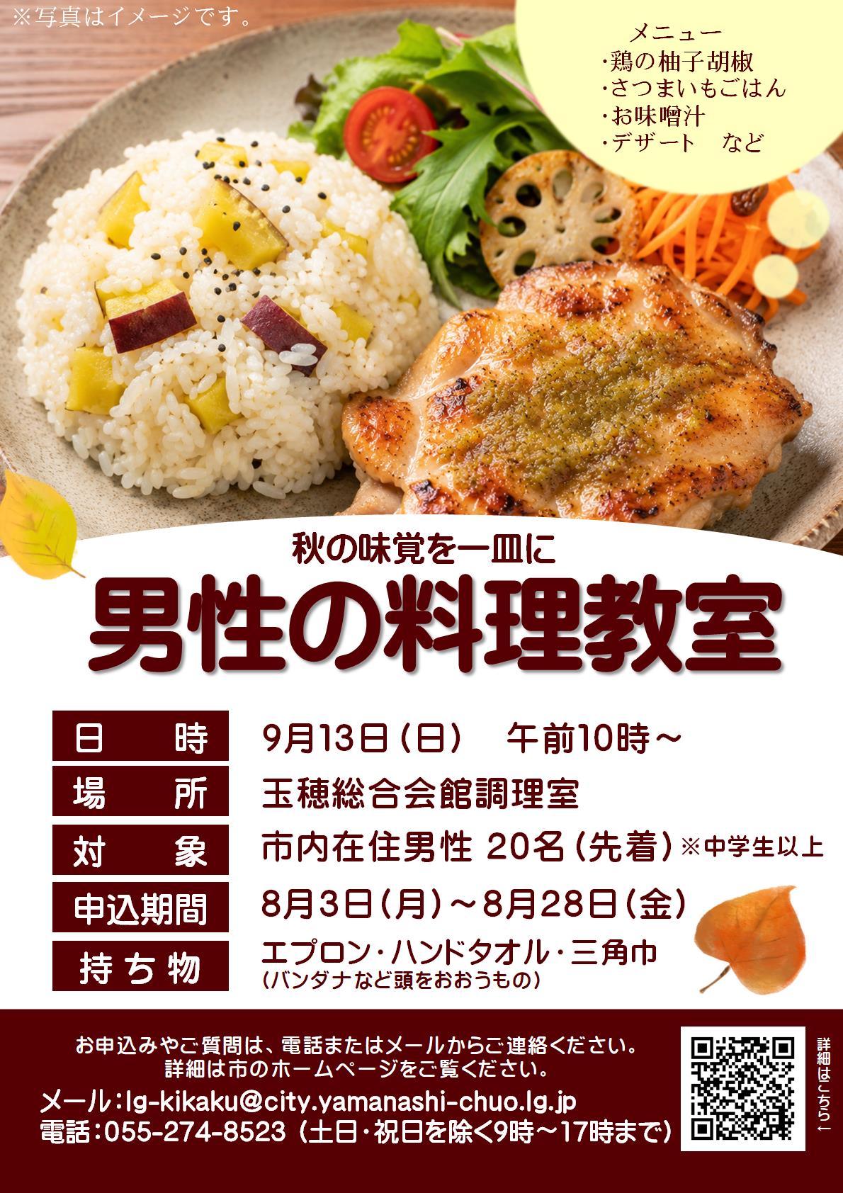 男性の料理教室2026