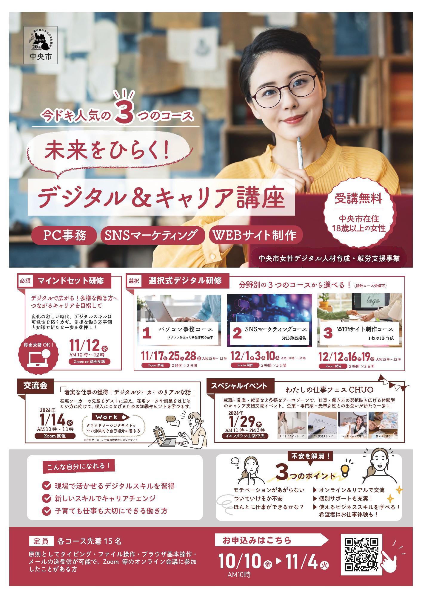 デジタルキャリア講座オモテ
