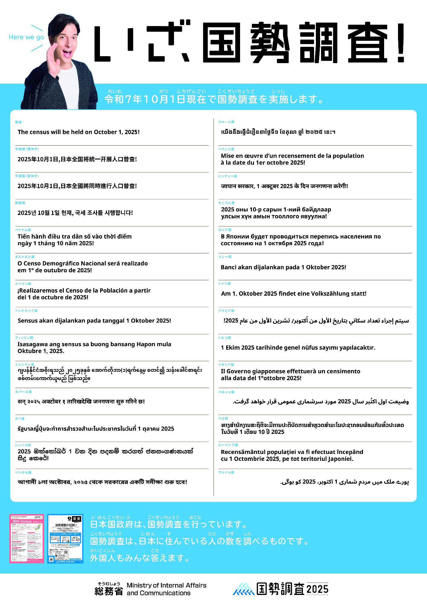 国勢調査2025外国人用リーフレット