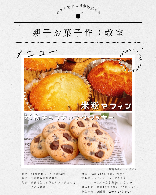 親子お菓子作り教室