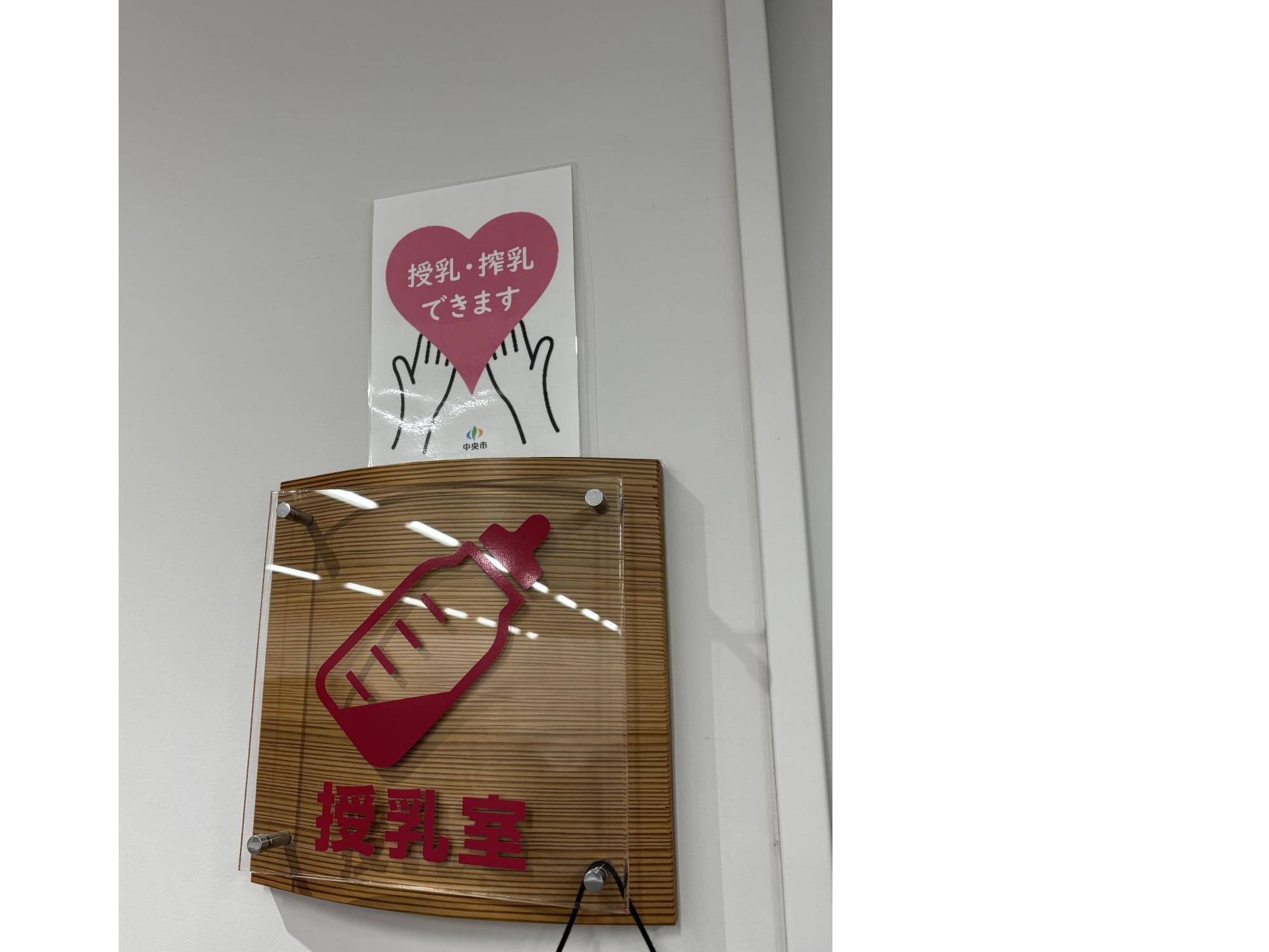 市役所授乳室のマークのアップの写真です
