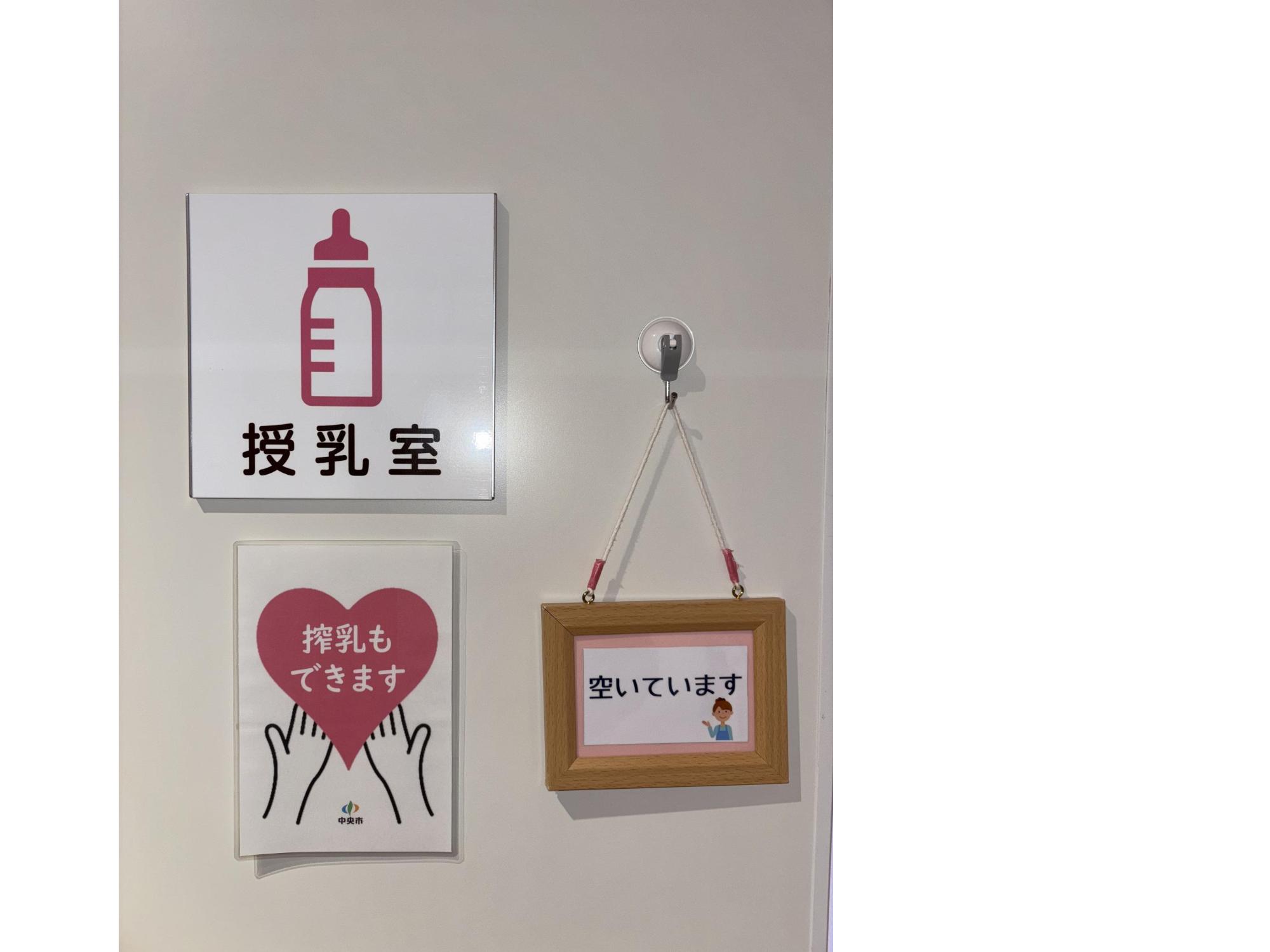 子育て支援センター授乳室のマークの写真です
