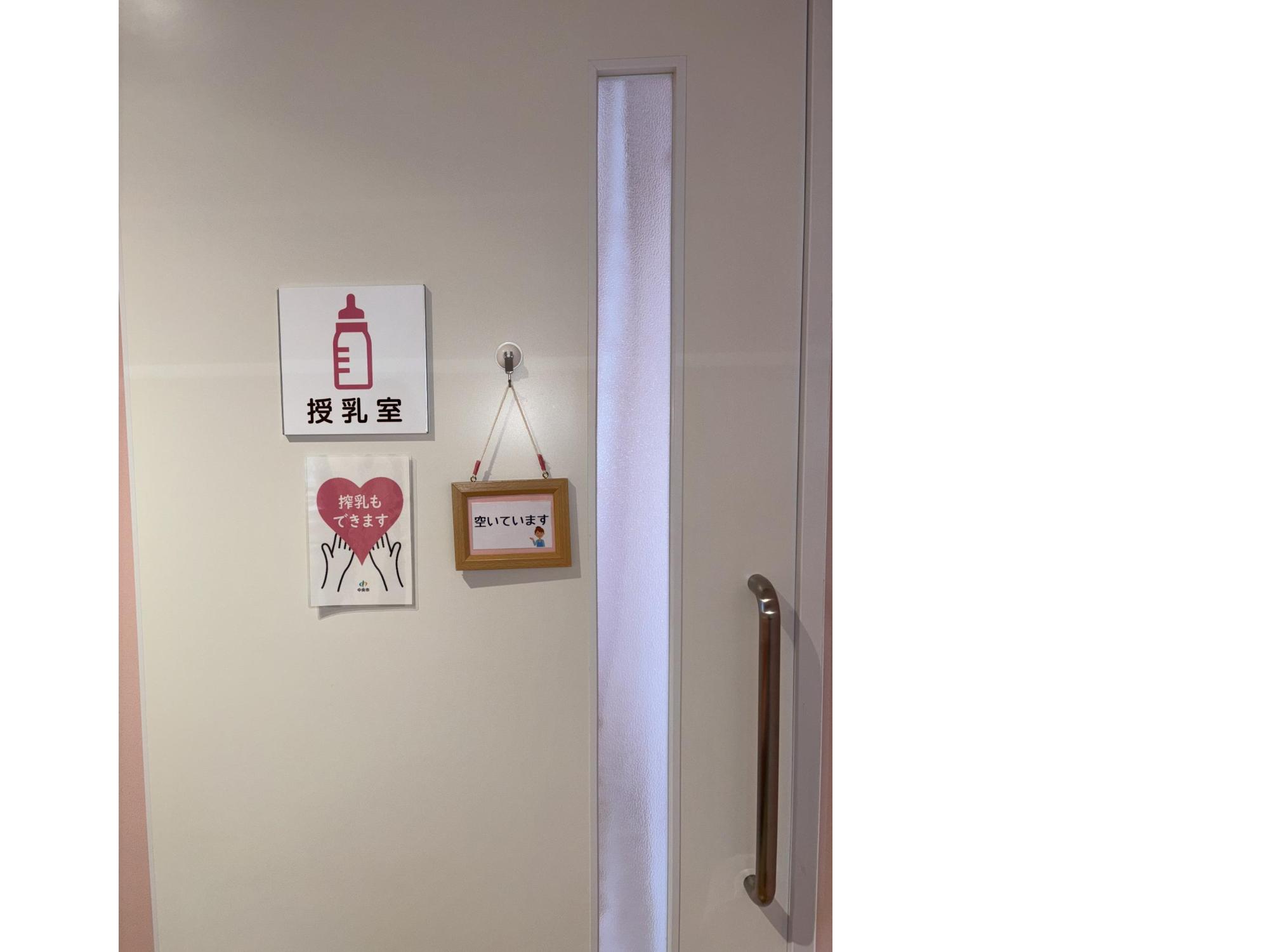 子育て支援センター授乳室のマークの写真です