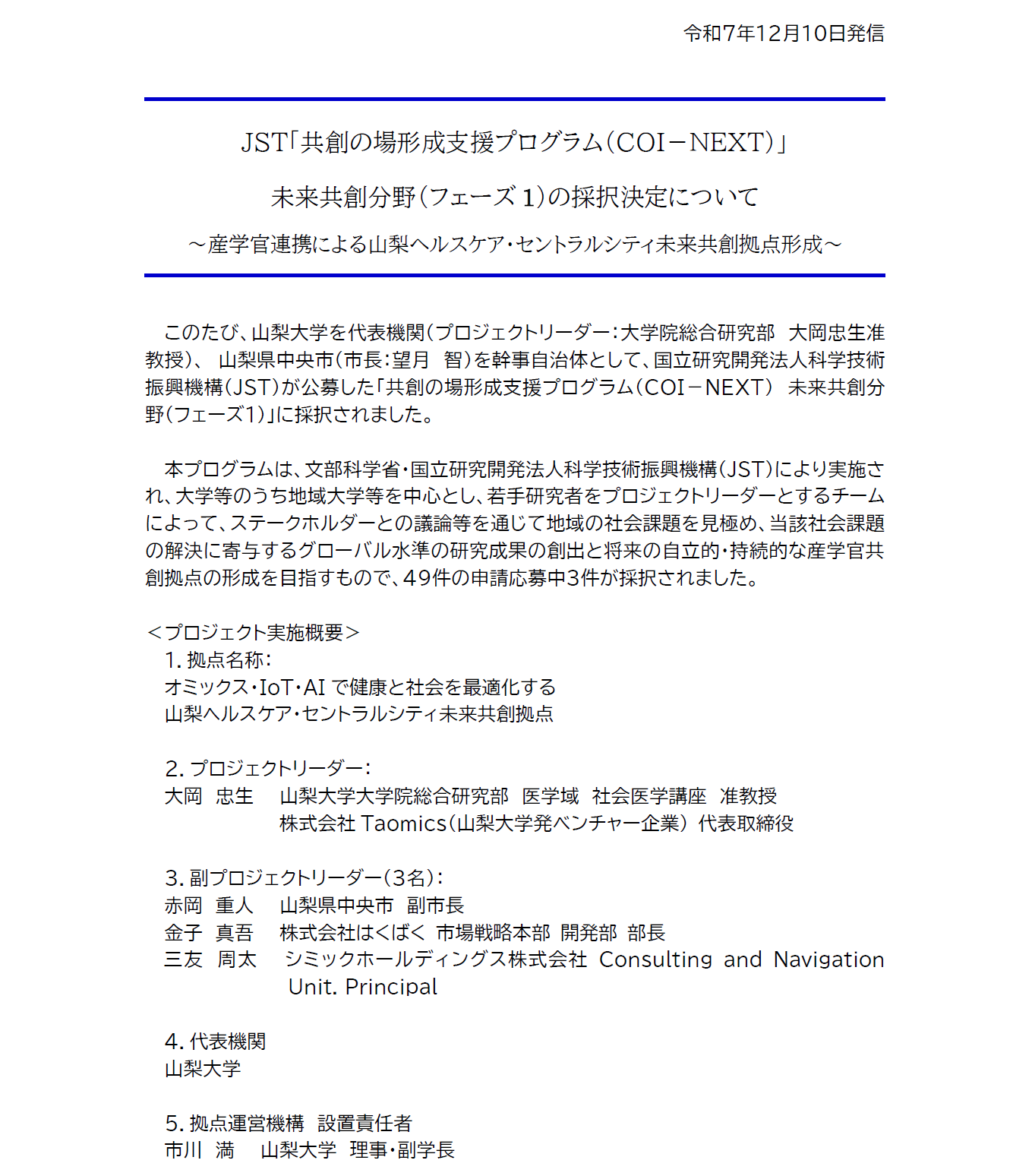 からだ未来ポジヘル事業の概要1