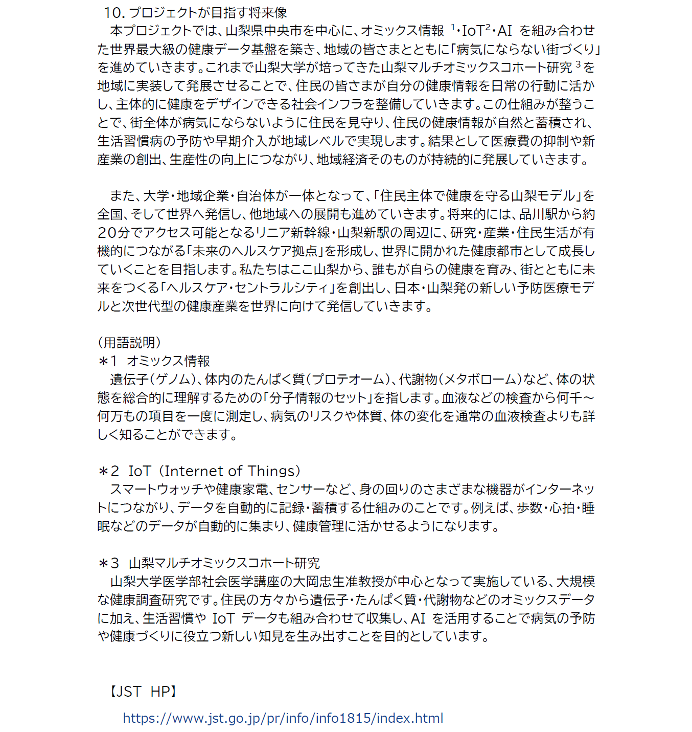 からだ未来ポジヘル事業の概要3