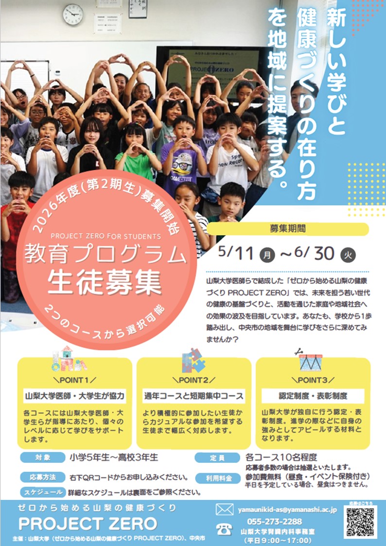 project zero生徒募集チラシ（表面）