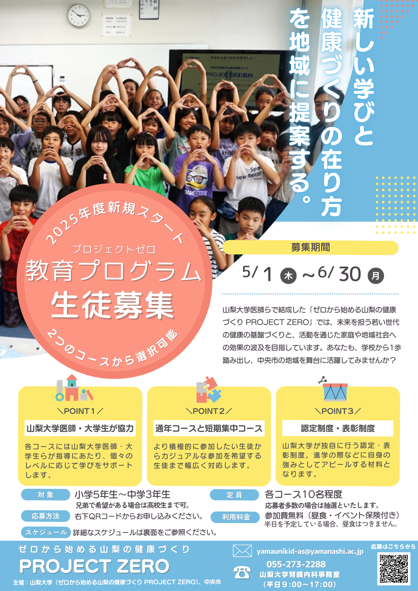 project zero生徒募集チラシ（表面）