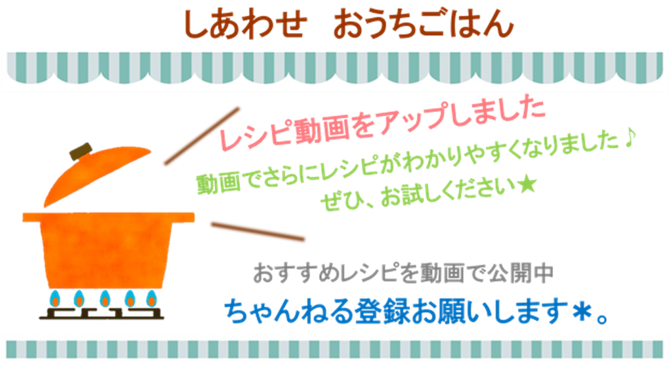 しあわせおうちごはん「おすすめレシピ配信中」