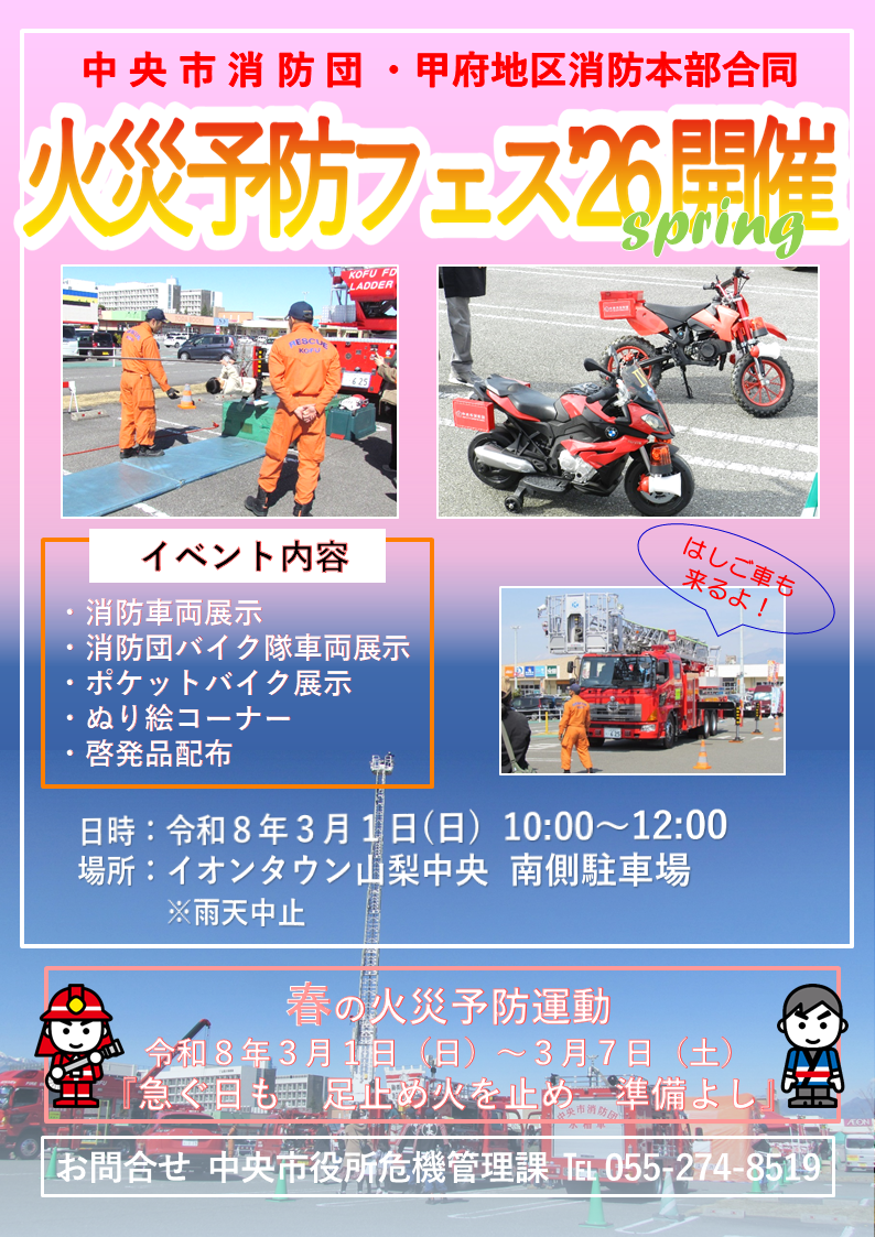 春の火災予防運動