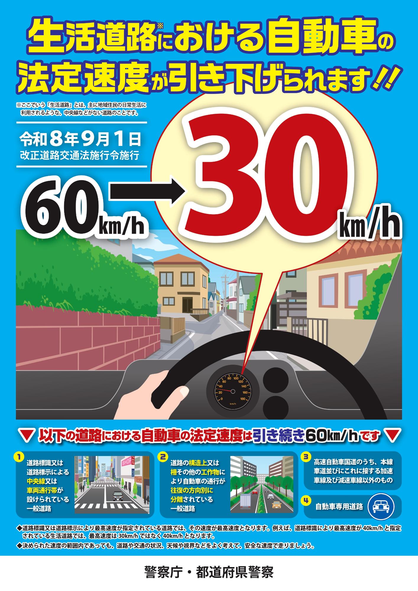 生活道路リーフレット