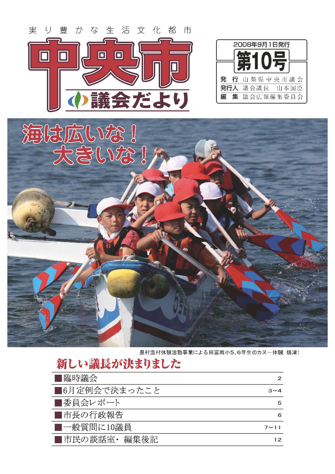 議会だより 第10号表紙