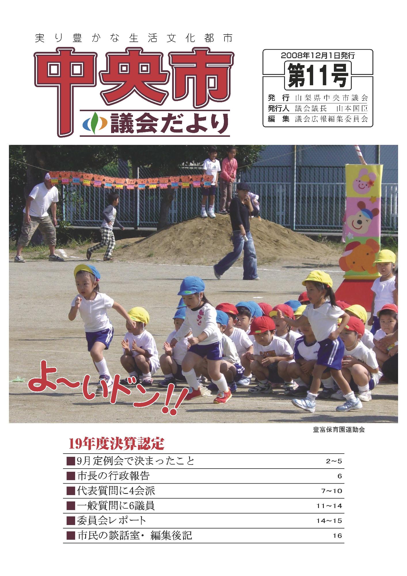 議会だより 第11号表紙