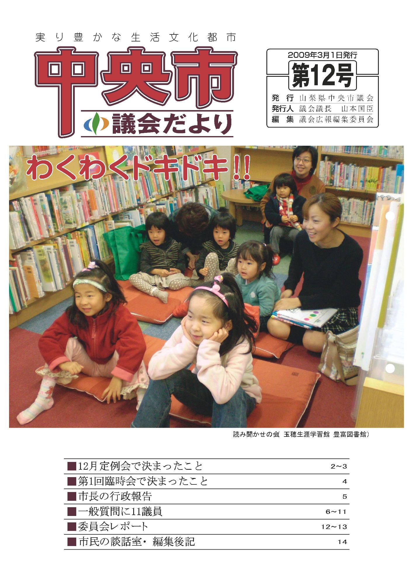 議会だより 第12号表紙