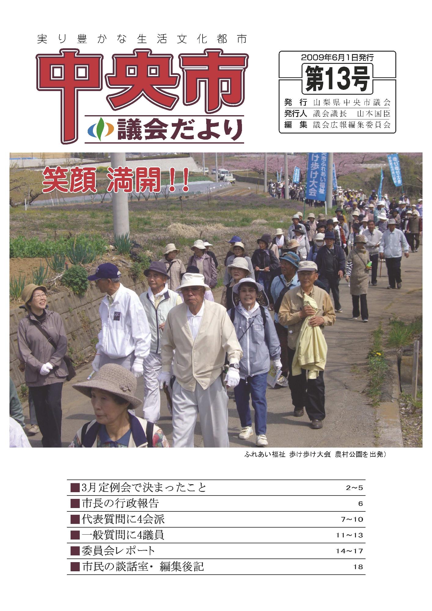 議会だより 第13号表紙