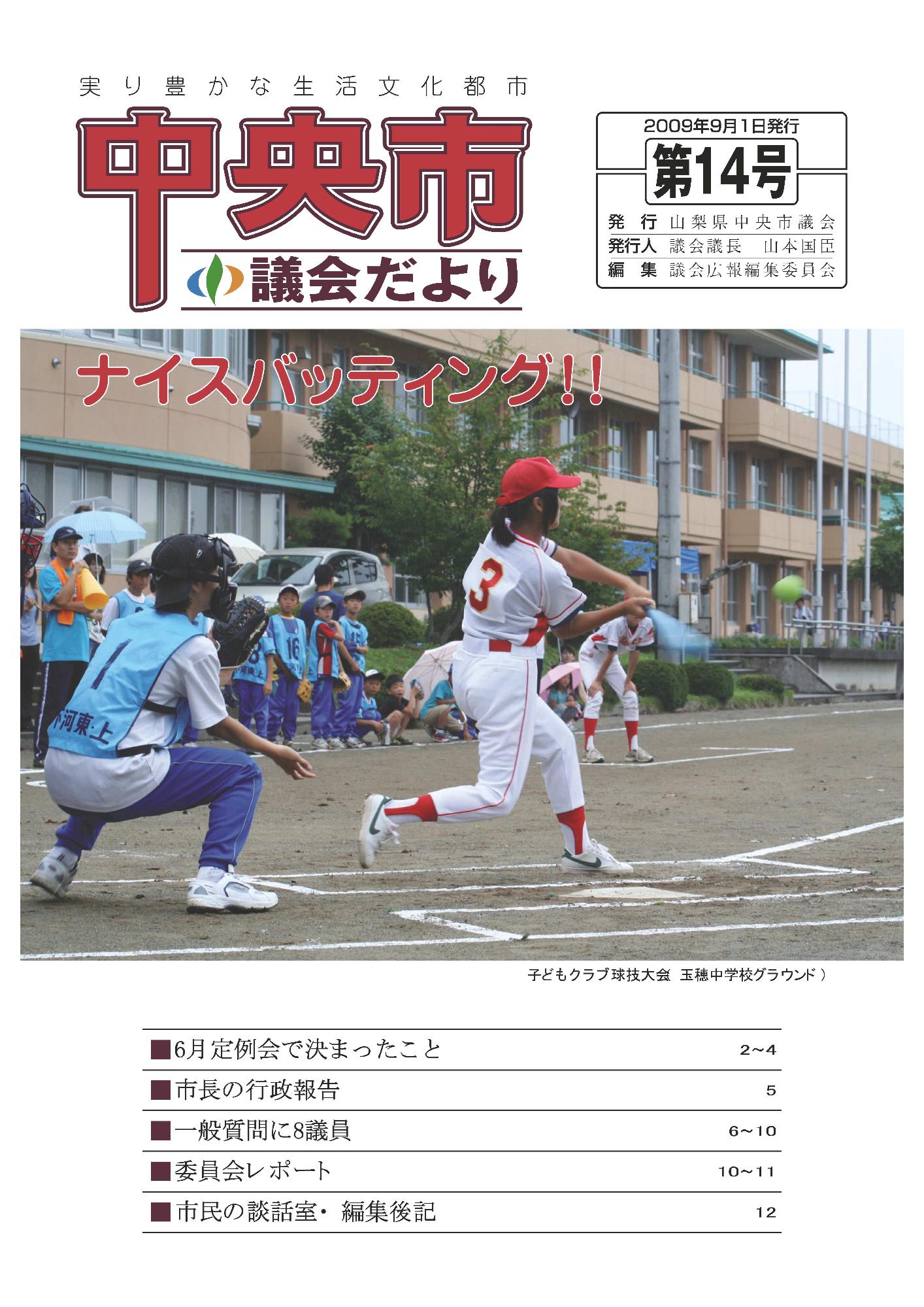 議会だより 第14号表紙